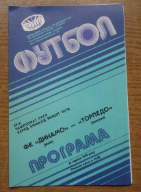 Видання - р. Издания - гг. ^/--/^ Программа Динамо Киев - Торпедо Москва 1990 Официальная ^_^^^ Програма Динамо Київ - Торпедо Москва 1990 Офіційна - фото фото фото