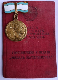 Медалі СРСР Медали СССР ^/--/^ СССР .Медаль Материнства 2 степени.На документе ^_^^^ СРСР.Медаль Материнства 2 ступеня.На документі - фото фото фото
