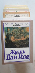 Видання - р. Издания - гг. ^/--/^ Анри Перрюшо 7 книг ^_^^^ Анрі Перрюшо 7 книг - фото фото фото