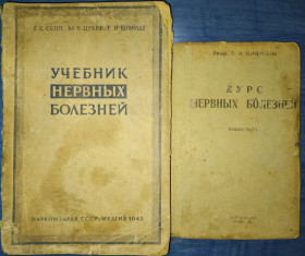 Видання - р. Издания - гг. ^/--/^ книги: УЧЕБНИК НЕРВНЫХ БОЛЕЗНЕЙ. II-е изд. 1942 /--/ г.;  КУРС НЕРВНЫХ БОЛЕЗНЕЙ. II-е изд. 1939 /--/ г. ^_^^^ Книга: Учень нервових хвороб. II-е вид. 1942 /--/ р.; Курс нервових хвороб. II вид. 1939. - фото фото фото