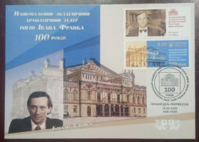 Після  року После  года ^/--/^ 4 КМ - Театр Івана Франка - 100 років                     (Dima&amp;Sasha №383-386) - 2020 ^_^^^ 4 КМ - Театр Ивана Франко - 100 лет (Dima&amp; Sasha No /--/ 383-386) - 2020 - фото фото фото