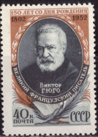 СРСР - СССР - ^/--/^ СССР. К 150-летию со дня рождения Виктора Гюго   (серия)** 1952 г. ^_^^^ СРСР. До 150-річчя від дня народження Віктора Гюго (серія)** 1952 р. - фото фото фото