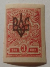Інше Другое ^/--/^ 1918. Тризуб Одеса-2. 3 коп. без зубців. Позиція 64. ^_^^^ 1918. Тризуб Одесса-2.3 коп. без зубцов. Позиция 64. - фото фото фото