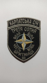 Інше Другое ^/--/^ Шеврон. Україна. Армія. 49 ОСБ Карпатська Січ. 3 сотня Британця. mazu ^_^^^ Шеврон. Украина. Армия. 49 ОСМД Карпатская Сечь. 3 сотня Британца. Mazu - фото фото фото