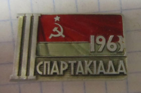 Пам'ятні і ювілейні Памятные и юбилейные ^/--/^ 3 СПАРТАКІАДА  1963 Р. ^_^^^ 3 СПАРТАКИАДА 1963 Г. - фото фото фото