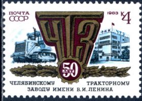 СРСР - СССР - ^/--/^ СССР. Челябинский ТЗ (серия)** 1983 г. ^_^^^ СРСР. Челябінський ТЗ (серія) ** 1983 - фото фото фото