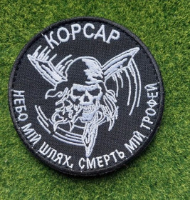 Інше Другое ^/--/^ Шеврон 38 ОБрМП Корсар № 2997 ^_^^^ Шеврон 38 ОБрМП Корсар No 2997 - фото фото фото