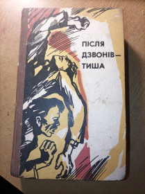 Видання - р. Издания - гг. ^/--/^ Леон Вантула  &amp;quot;Після дзвонів -тиша&amp;quot; ^_^^^ Леон Вантула &amp;quot; После колоколов -тиша &amp;quot; - фото фото фото