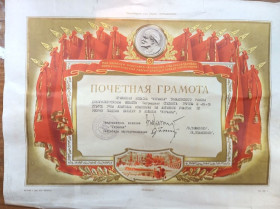 Інше Другое ^/--/^ Почетная Грамота часів СССР 1965 /--/ р. ^_^^^ Почетная Грамота времен СССР 1965 /--/ г. - фото фото фото