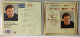Музичні диски Музыкальные диски ^/--/^ Aнатолий Полотно - Новое любовное настроение 2006 ^_^^^ Aнатолій Полотно - Новий любовний настрій 2006 - фото фото фото
