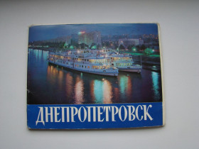 СРСР СССР ^/--/^ Набор открыток Днепропетровск 1982 г. ^_^^^ Набір листівок Дніпропетровськ 1982 р. - фото фото фото