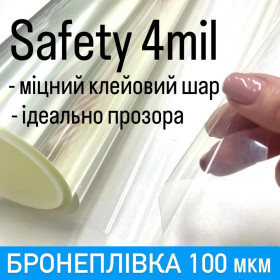 Інше Другое ^/--/^ Бронеплівка на вiкна 4 /--/ mil  товщина 100 /--/ мкм  (розм.на вибiр)-доставка безкоштовно ^_^^^ Бронеплёнка на окна 4 /--/ mil толщина 100 /--/ мкм (разм.на вибiр)-доставка бесплатно - фото фото фото