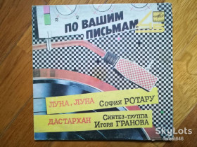 Платівки Пластинки ^/--/^ Луна, луна-София Ротару, Дастархан-синтез-труппа Игоря Гранова  (1)-Ex., 7&amp;quot;-Мелодія ^_^^^ Луна, луна-София Ротару, Дастархан-синтез-группа Игоря Гранова (1)-Ex., 7&amp;quot;-Мелодия - фото фото фото
