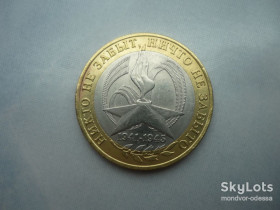 Ювілейні монети і банківські набори Юбилейные монеты и банковские наборы ^/--/^ Россия 10 рублей 2005 ММД биметалл юб. ^_^^^ Росія 10 рублів 2005 ММД біметал юб. - фото фото фото