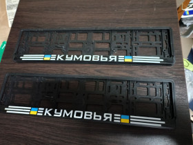 Здоров'я Здоровье ^/--/^ 44386  НОМЕРНАЯ РАМКА -2 /--/ шт ^_^^^ 44386 НОМЕРНА РАМКА -2 /--/ шт - фото фото фото