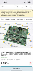 Комплектуючі Комплектующие ^/--/^ Плата питания / DC контроллер HP M /--/ 604 M /--/ 605 M /--/ 606 / RM /--/ 2-7643-000 /--/ CN ^_^^^ Плата живлення / DC контролер HP M /--/ 604 M /--/ 605 M /--/ 606 / RM /--/ 2-7643-000 /--/ CN - фото фото фото