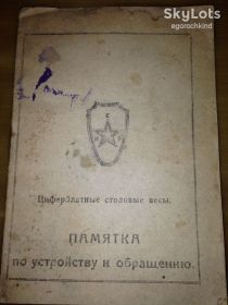 Видання - р. Издания - гг. ^/--/^ брошюра: ЦИФЕРБЛАТНЫЕ СТОЛОВЫЕ ВЕСЫ. ПАМЯТКА ПО УСТРОЙСТВУ И ОБРАЩЕНИЮ ^_^^^ брошура: циферблатні столові ваги. ПАМ'ЯТКА ПО УСТРОЙСТВУ І ЗВІРНЮ - фото фото фото