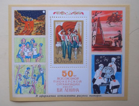 Історія та особистості История и личности ^/--/^ СССР 1972 г - 50-летие Всесоюзной пионерской организации им. В.И.Ленина, негаш ^_^^^ СРСР 1972 - 50-річчя Всесоюзної піонерської організації ім. - фото фото фото