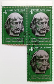 СРСР - СССР - ^/--/^ СССР 1980 Давид Гурамишвили, треугольная сцепка, гашеная ^_^^^ СРСР 1980 Давид Гурамішвілі, трикутна зчіпка, гашена - фото фото фото