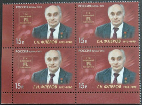 Інше Другое ^/--/^ Россия Флеров Физик-ядерщик 2013 Кварт ^_^^^ Росія Флеров Фізик-ядерник 2013 Кварт - фото фото фото