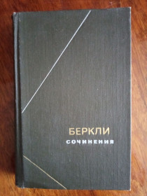 Видання - р. Издания - гг. ^/--/^ Беркли Сочинения ^_^^^ Берклі Твори - фото фото фото