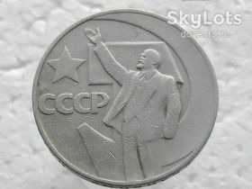 Ювілейні монети і банківські набори Юбилейные монеты и банковские наборы ^/--/^ 1 рубль 1967 рік СССР &amp;quot; 50 років &amp;quot;  (46) ^_^^^ 1 рубль 1967 год СССР &amp;quot; 50 лет &amp;quot; (46) - фото фото фото