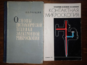 Видання - р. Издания - гг. ^/--/^ книга: ОСНОВЫ ГИСТОЛОГИЧЕСКОЙ ТЕХНИКИ ЭЛЕКТРОННОЙ МИКРОСКОПИИ 1963 /--/ г.; ^_^^^ книга: ОСНОВИ ГІСТОЛОГІЧНОЇ ТЕХНІКИ ЕЛЕКТРОННОЇ МІКРОСКОПІЇ 1963 /--/ р.; - фото фото фото