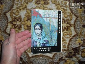 СРСР СССР ^/--/^ И.А.Гончаров `Обрыв` Худ.И.Глазунов 1976 /--/ г. ^_^^^ І. А.Гончаров `Обрив` Худ.І.Глазунов 1976 /--/ р. - фото фото фото