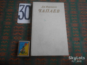 Видання - р. Издания - гг. ^/--/^ Д.Фурманов    Чапаев  1986 г. ^_^^^ Д.Фурманов Чапаєв 1986 р. - фото фото фото