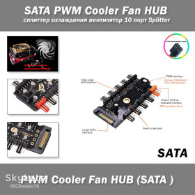 Системи охолодження Системы охлаждения ^/--/^ SATA PWM Cooler Fan HUB сплиттер охлаждения вентилятор 10 порт Splitter  ^_^^^ SATA PWM Cooler Fan HUB спліттер охолодження вентилятор 10 порт Splitter - фото фото фото