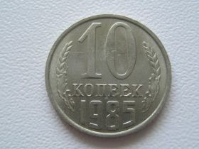 - - ^/--/^ СССР 10 копеек 1985 года №31146 ^_^^^ СРСР 10 копійок 1985 року No /--/ 31146 - фото фото фото