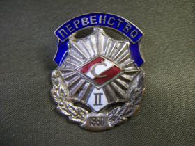 Відзнаки Знаки отличий ^/--/^ 5.685 Первенство СССР 1960 г, ДСО Спартак, 2 место. Тяжелый металл ^_^^^ 5.685 Першість СРСР 1960 р, ДСО Спартак, 2 місце. Важкий метал - фото фото фото