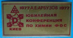 Геральдика Геральдика ^/--/^ юбилейная конференция по химии 1977 г Киев герб ^_^^^ ювілейна конференція з хімії 1977 р. Київ герб - фото фото фото