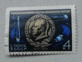 СРСР - СССР - ^/--/^ Марка СССР 1977  70 років від дня народження С. П. Корольова  (1907 - 1966).  4 коп. ^_^^^ Марка СССР 1977 70 лет со дня рождения С. П. Королева (1907 - 1966). 4 коп. - фото фото фото