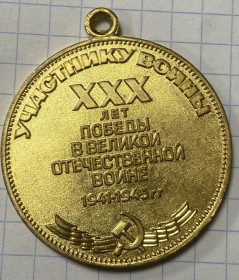 Медалі СРСР Медали СССР ^/--/^ 30 р. Перемоги у ВВВ ^_^^^ 30 г. Победы в ВОВ - фото фото фото