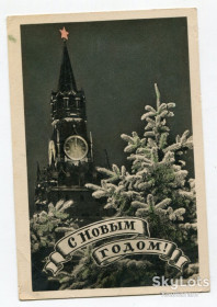 Україна Украина ^/--/^ Поштівка &amp;quot;З Новим Роком&amp;quot; - в м. Хмельницький 1956 р. ^_^^^ Почтовка &amp;quot;С Новым Годом &amp;quot; - в г. Хмельницкий 1956 г. - фото фото фото
