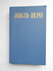 Видання - р. Издания - гг. ^/--/^ Жюль Верн. Робур-Завоеватель; Властелин мира. Том 8. ^_^^^ Жуль Верн. Робур-Завойовник; Володар світу. Том 8. - фото фото фото