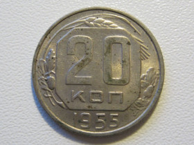 - - ^/--/^ 20 копеек 1955 года #А /--/ 5-2055 ^_^^^ 20 копійок 1955 року #А /--/ 5-2055 - фото фото фото