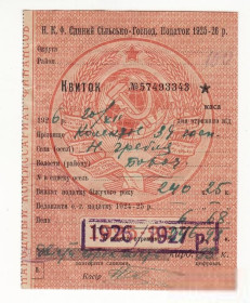Інше Другое ^/--/^ Единый сх налог НКФ билет 1926 1927 УССР Украина Киев Бородянка ^_^^^ Єдиний сх податок НКФ квиток 1926 1927 УРСР Україна Київ Бородянка - фото фото фото