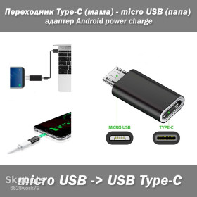 Адаптери живлення Адаптеры питания ^/--/^ Переходник Type-C  (мама) - micro USB  (папа) адаптер Android power charge ^_^^^ Перехідник Type-C (мама) - micro USB (папа) адаптер Android power charge - фото фото фото