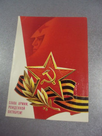 Інше Другое ^/--/^ открытка ссср слава армии рожденной октябрем горлищев 1986 №1072 ^_^^^ листівка СРСР слава армії народженої жовтнем горлищів 1986 No 1072 - фото фото фото