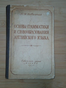 Видання - р. Издания - гг. ^/--/^ Основы Грамматики и Словообразования Английского Языка. Т. М. Новицкая 1957 /--/ г. ^_^^^ Основи Граматики і Словоосвіти Англійської мови. Т. М. Новицька 1957 /--/ р. - фото фото фото