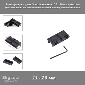 Елементи кріплення Крепежные элементы ^/--/^ Адаптер-переходник &amp;quot;Ласточник хвост&amp;quot; 11-20 мм дежатель крепление прицел под Пикатини Dovetail To 78 20 /--/ mm Tactical Picatinny Weaver Adapter Rifle ^_^^^ Адаптер-перехідник &amp;quot; Ласточник хвіст &amp;quot; 11-20 мм діяч кріплення приціл під Пікатіні Dovetail To 78 20 /--/ mm Tactical Picatinny Weaver Adapter Rifle - фото фото фото