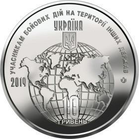 Пам'ятні і ювілейні Памятные и юбилейные ^/--/^ Учасникам бойових дій на території інших держав за донат на ЗСУ ^_^^^ Участникам боевых действий на территории других государств за донат на ВСУ - фото фото фото