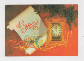 СРСР СССР ^/--/^ С НОВЫМ ГОДОМ  ДМПК 1988 - 1989 г.  ДЕРГИЛЕВ  чистая  ^_^^^ З Новим роком ДМПК 1988 - 1989 р. Сергій чистий - фото фото фото
