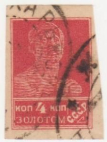 СРСР - СССР - ^/--/^ СССР 1923 г. № 12 гашеная ^_^^^ СРСР 1923 р. No 12 гашена - фото фото фото