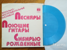 Платівки Пластинки ^/--/^ ВИА Песняры, Поющие гитары, Сибирью рожденные  (1)-M, флексі-Мелодія ^_^^^ ВИА Песняры, Поющие гитары, Сибирью рожденные (1)-M, флекси-Мелодия - фото фото фото