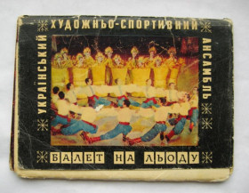 СРСР СССР ^/--/^ УКРАИНСКИЙ ХУДОЖЕСТВЕННО-СПОРТИВНЫЙ АНСАМБЛЬ БАЛЕТ НА ЛЬДУ  НАБОР 1970 г  17 шт.  тир.42 тыс. ^_^^^ УКРАЇНСЬКИЙ ХУДОЖНЬО-СПОРТИВНИЙ АНСАМБЛЬ БАЛЕТ НА ЛЬДУ НАБІР 1970 17 шт. тир.42 тис. - фото фото фото