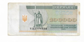 Загальнодержавні випуски Общегосударственные выпуски ^/--/^ 100000 карбованцев 1994 купон НЖ 299...98 Лот №1 /--/ ОМ ^_^^^ 100000 карбованців 1994 купон НЖ 299...98 Лот No /--/ 1 /--/ ОМ - фото фото фото