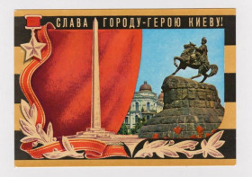 СРСР СССР ^/--/^ СЛАВА ГОРОДУ-ГЕРОЮ КИЕВУ  ДМПК 1975  БРОНФЕНБРЕНЕР ^_^^^ СЛАВА ГОРОДУ-ГЕРОЮ КИЇВУ ДМПК 1975 БРОНФЕНБРЕНЕР - фото фото фото